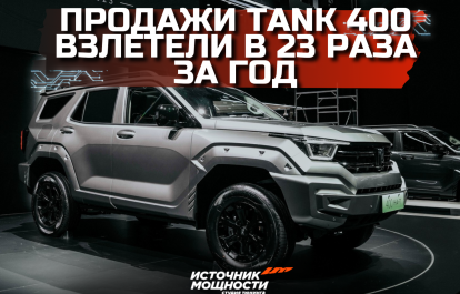 Tank 400 sales soared 23 times over the year